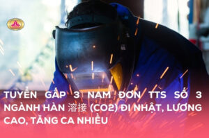 TUYỂN GẤP 3 NAM ĐƠN TTS SỐ 3 NGÀNH HÀN 溶接 (CO2) ĐI NHẬT, LƯƠNG CAO, TĂNG CA NHIỀU